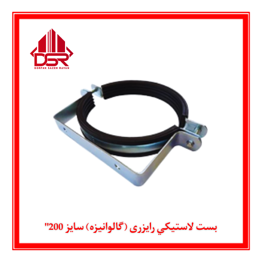 بست لاستيكي رایزری (گالوانيزه) سايز 200"