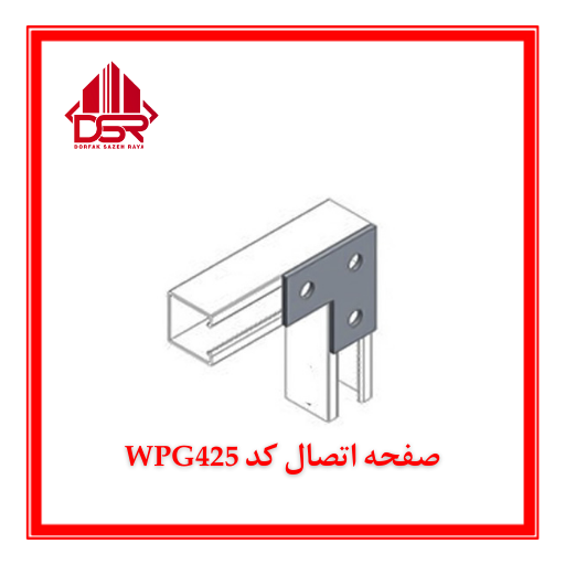 صفحه اتصال کد WPG425