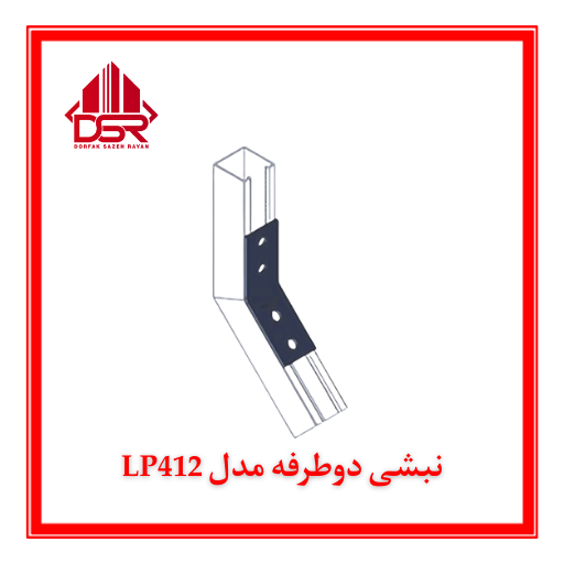 نبشی و لچکی مدل LP414
