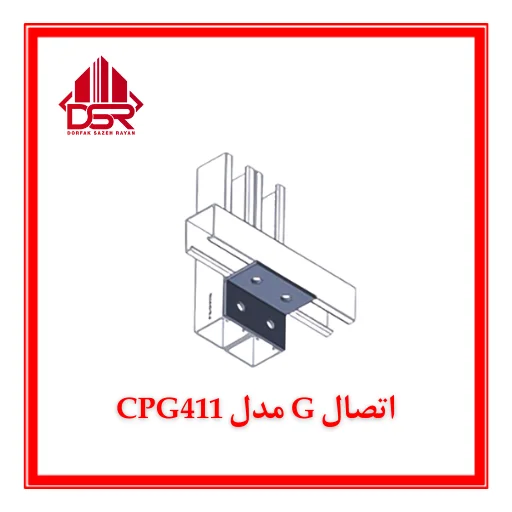 اتصال G مدل CPG411