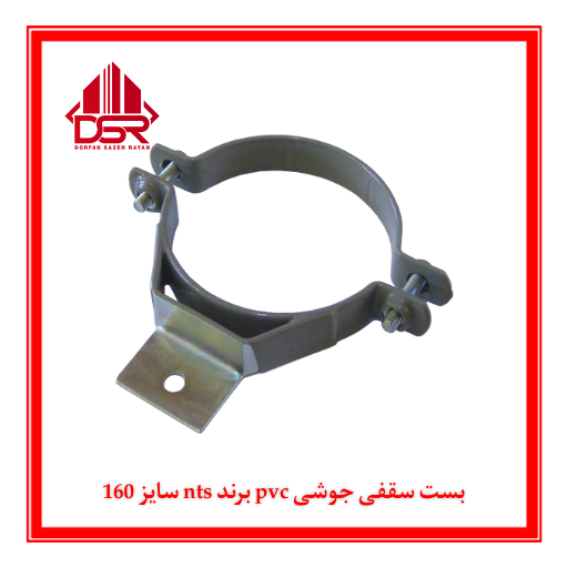 بست سقفی جوشی pvc برند nts سایز 160