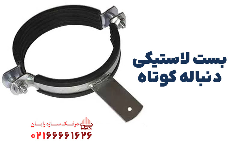بست لاستیکی دنباله کوتاه گالوانیزه سایز 1 اینچ