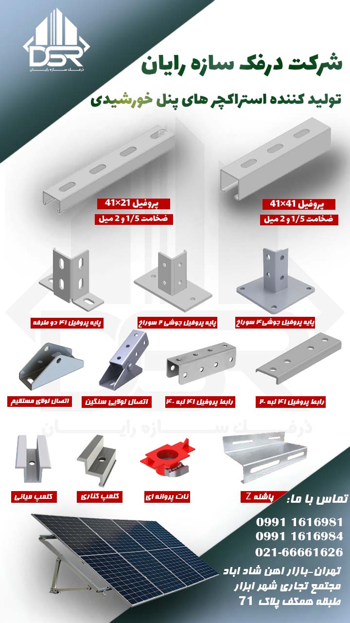 قیمت استراکچر پنل خورشیدی